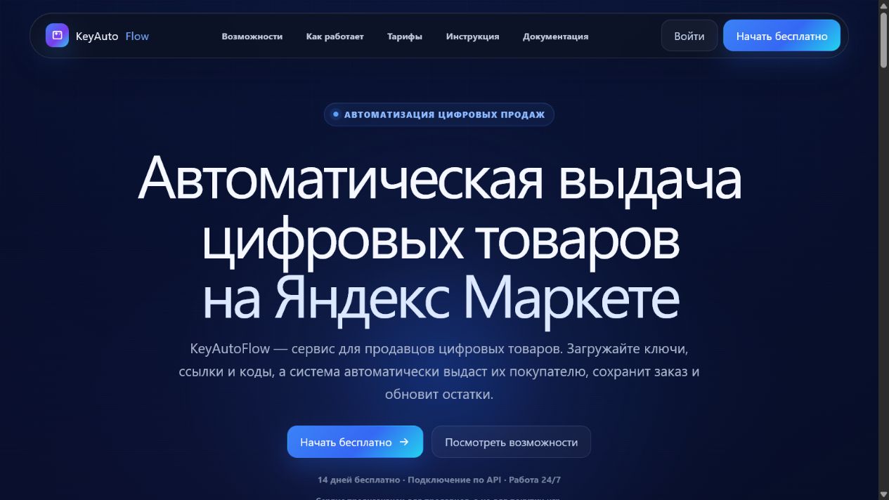 Главная страница KeyAutoFlow в браузере с кнопкой Регистрация